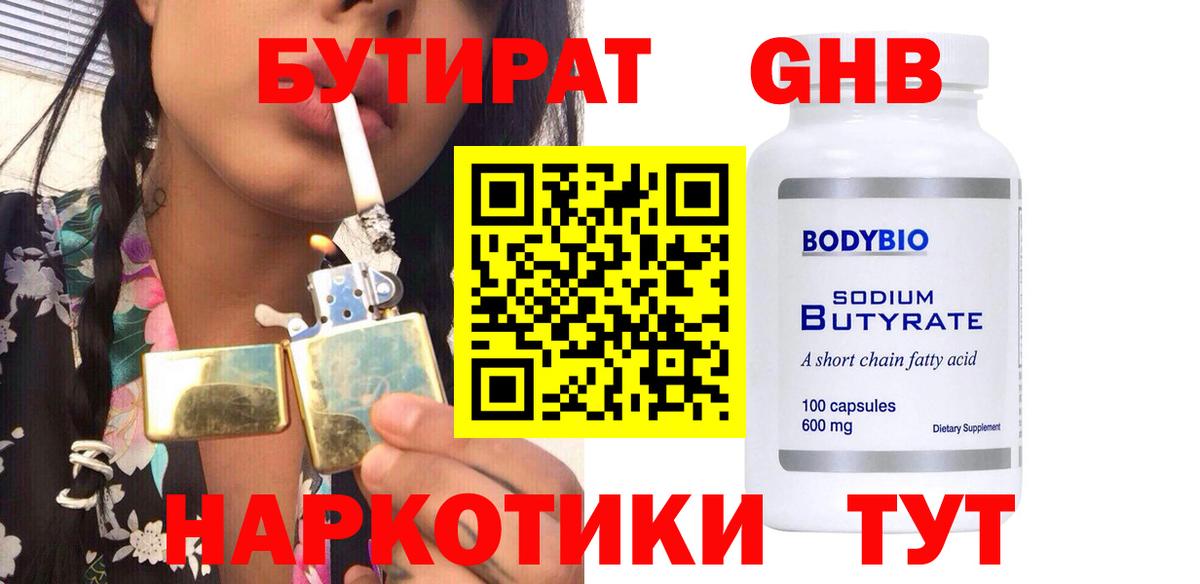 БУТИРАТ бутик Кимовск