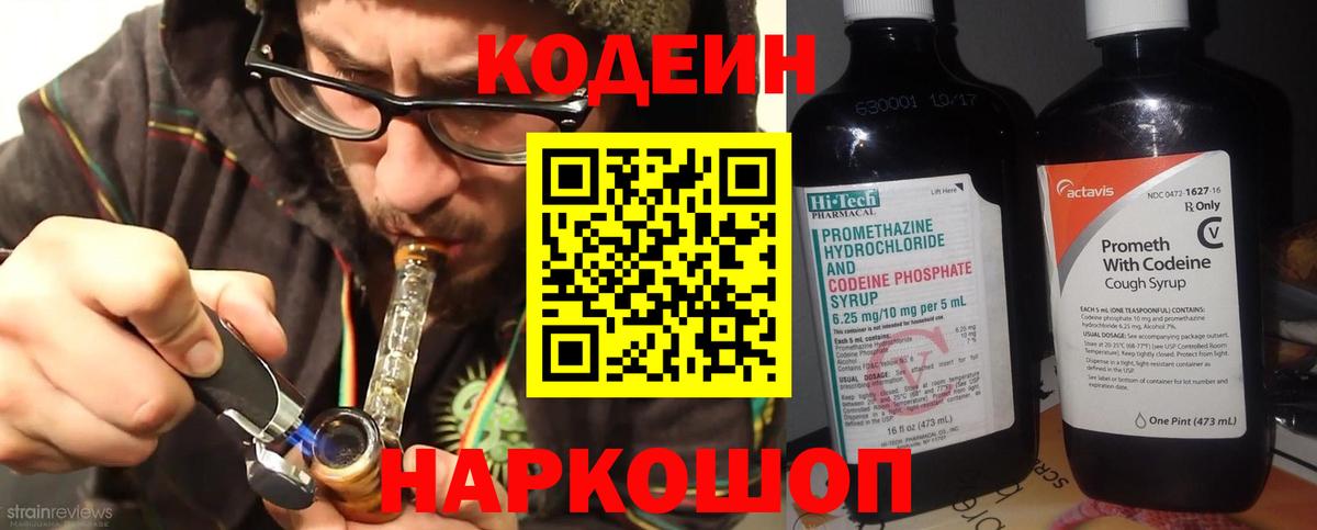 Кодеиновый сироп Lean напиток Lean (лин)  Кодеиновый сироп Lean напиток Lean (лин)  Вход с VPN  Кимовск 