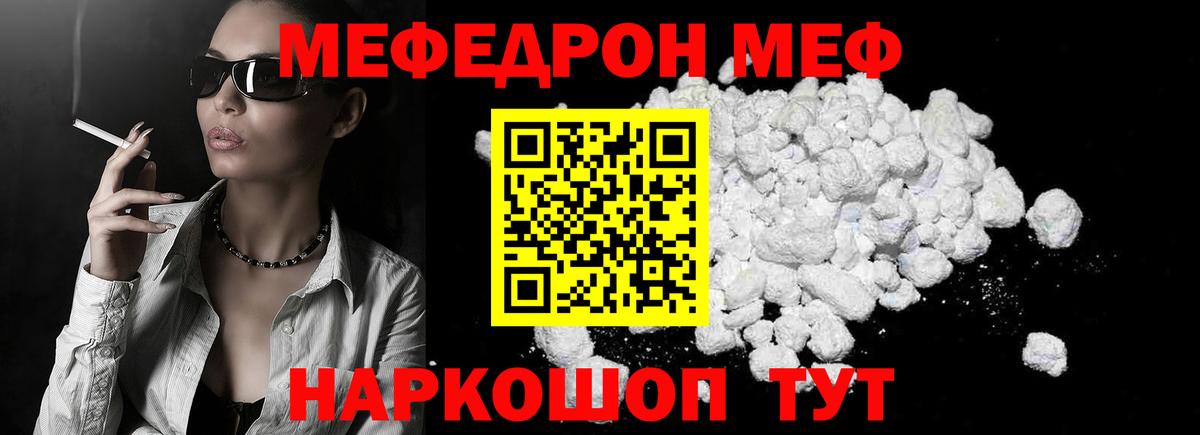 МЕФ кристаллы  Вход с VPN  Меф  Кимовск  Мефедрон мука 