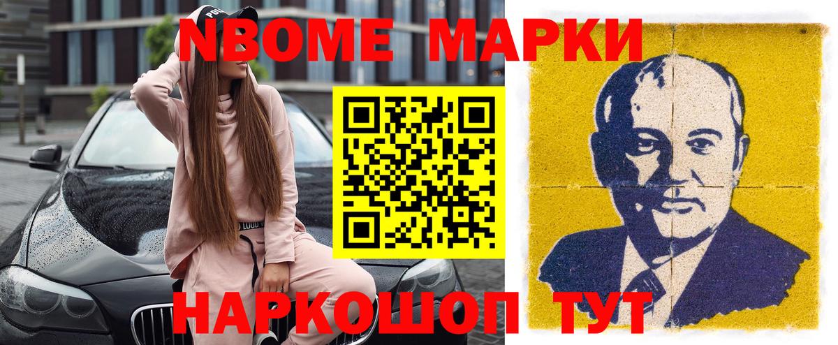 Наркотические марки 1,8мг Кимовск